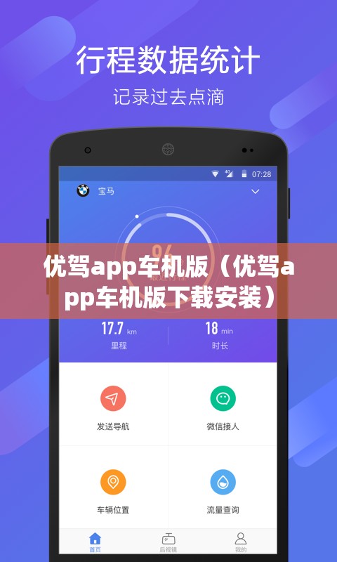 优驾app车机版（优驾app车机版下载安装）