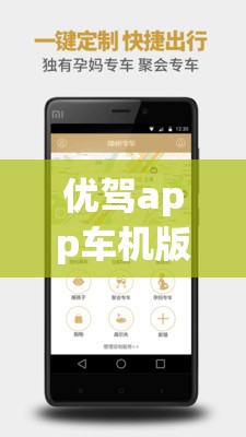 优驾app车机版（优驾app车机版下载安装）