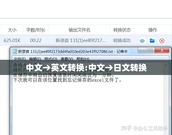中文→英文转换:中文→日文转换