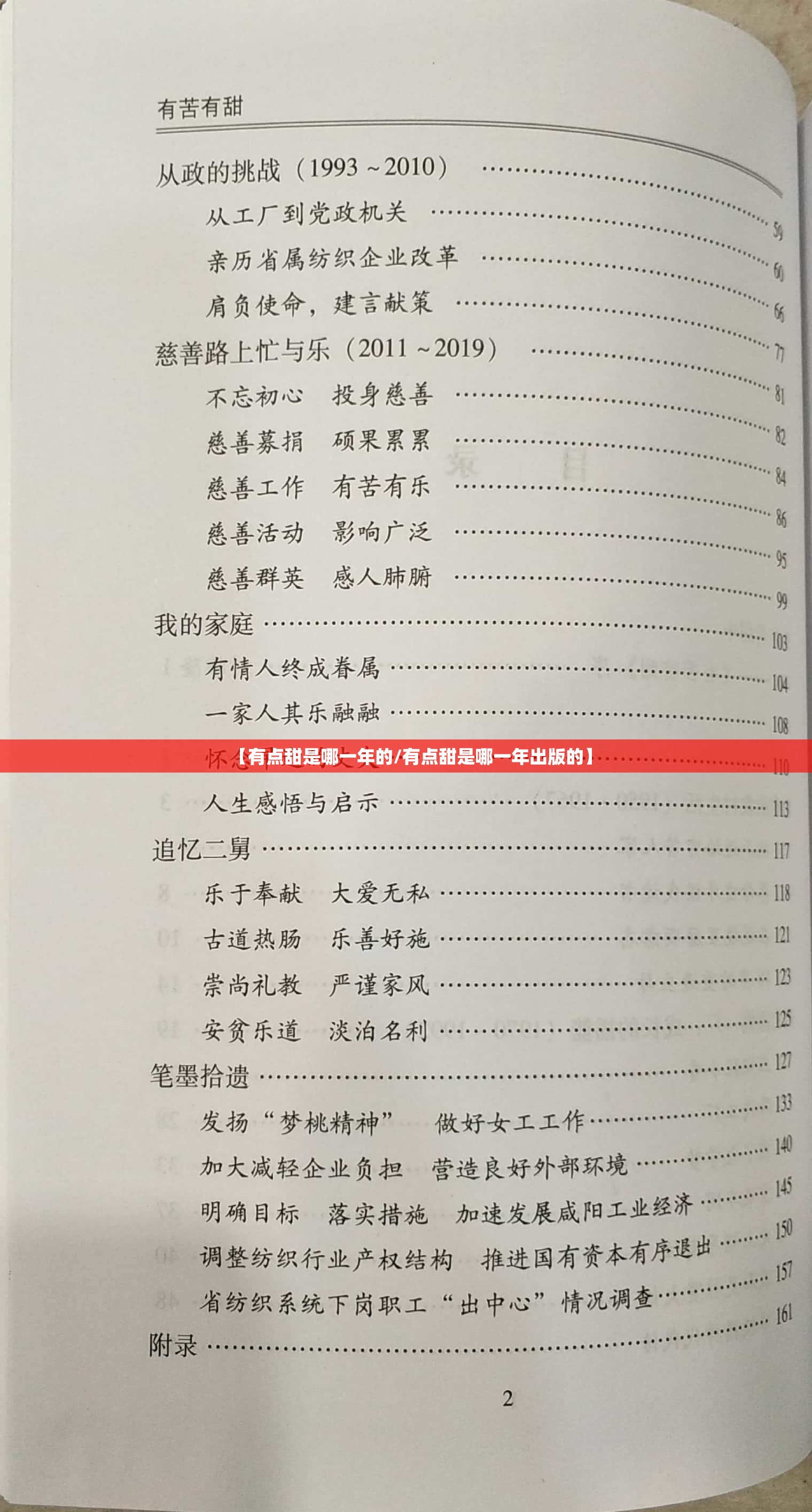 【有点甜是哪一年的/有点甜是哪一年出版的】