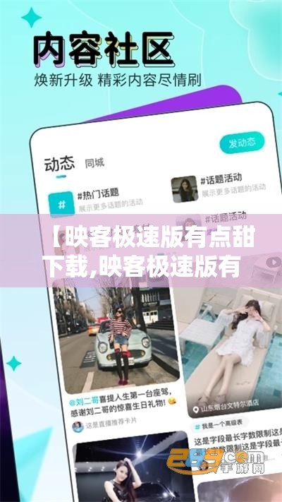 【映客极速版有点甜下载,映客极速版有点甜下载官方】