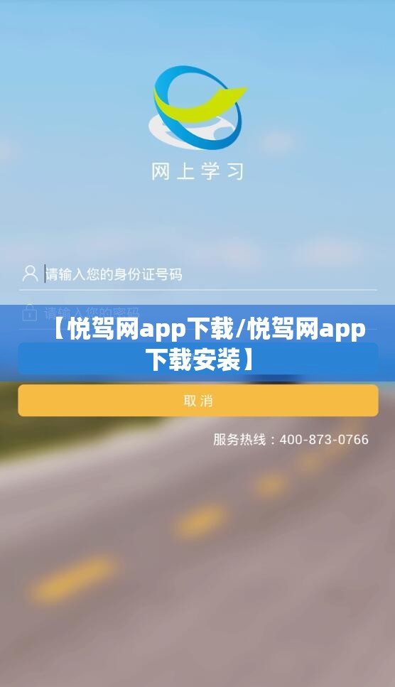 【悦驾网app下载/悦驾网app下载安装】