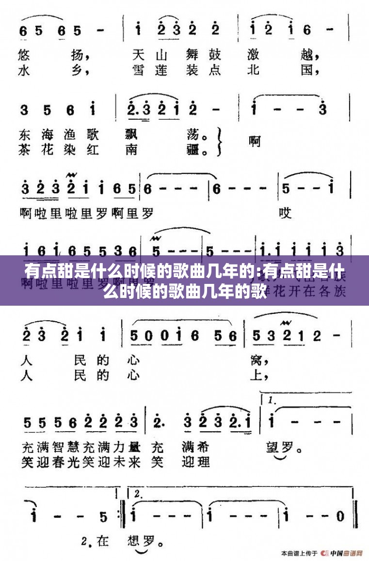 有点甜是什么时候的歌曲几年的:有点甜是什么时候的歌曲几年的歌