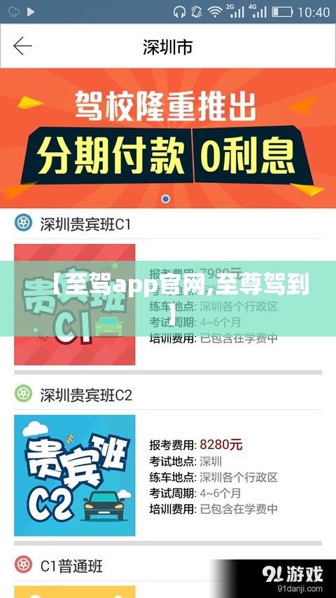 【至驾app官网,至尊驾到】