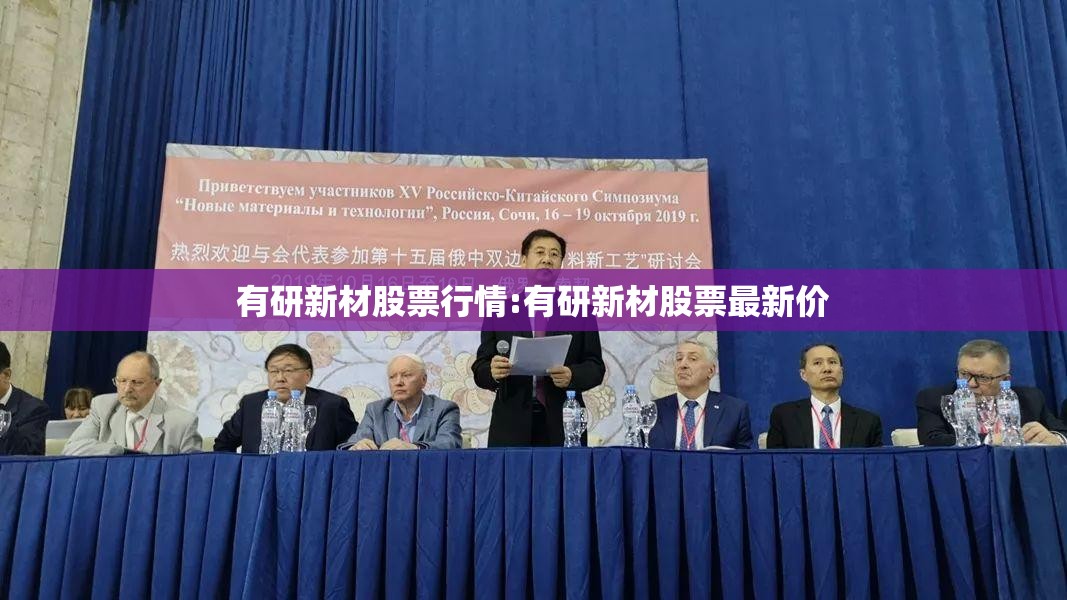 有研新材股票行情:有研新材股票最新价