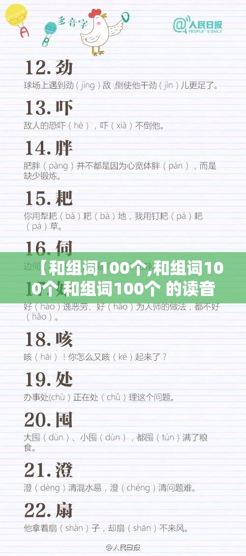 【和组词100个,和组词100个 和组词100个 的读音】