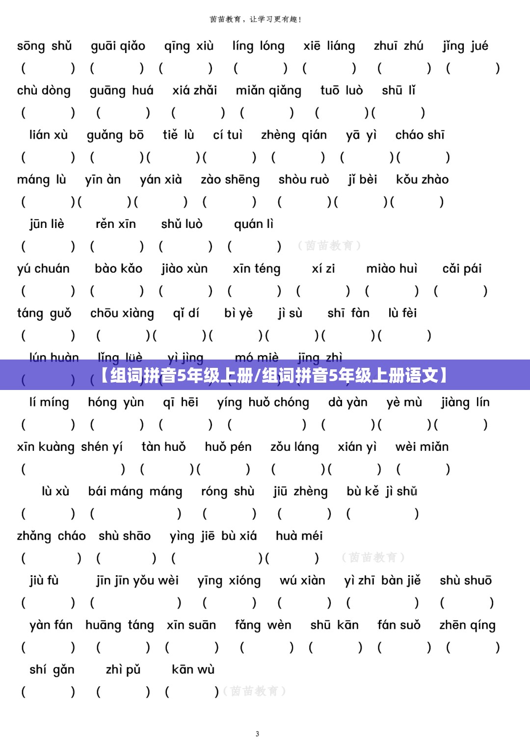 【组词拼音5年级上册/组词拼音5年级上册语文】