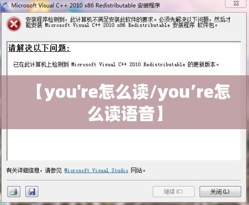 【you're怎么读/you’re怎么读语音】