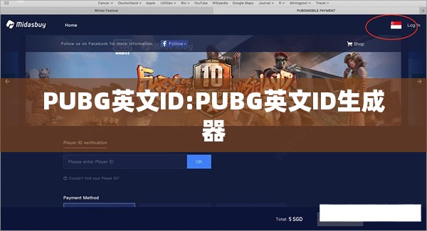 PUBG英文ID:PUBG英文ID生成器
