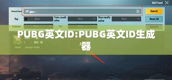 PUBG英文ID:PUBG英文ID生成器