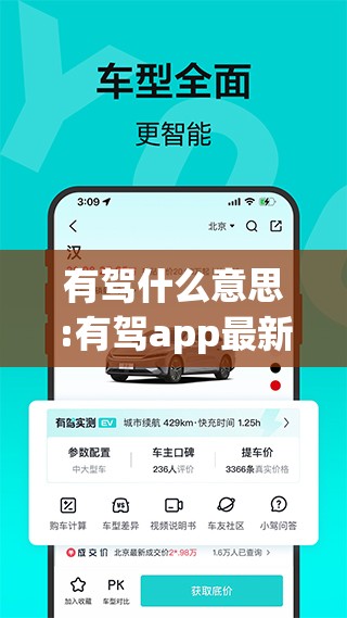 有驾什么意思:有驾app最新版本下载