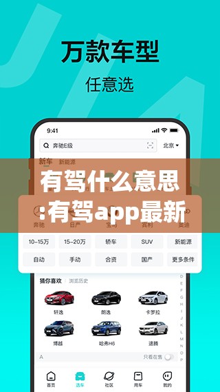 有驾什么意思:有驾app最新版本下载