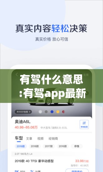 有驾什么意思:有驾app最新版本下载