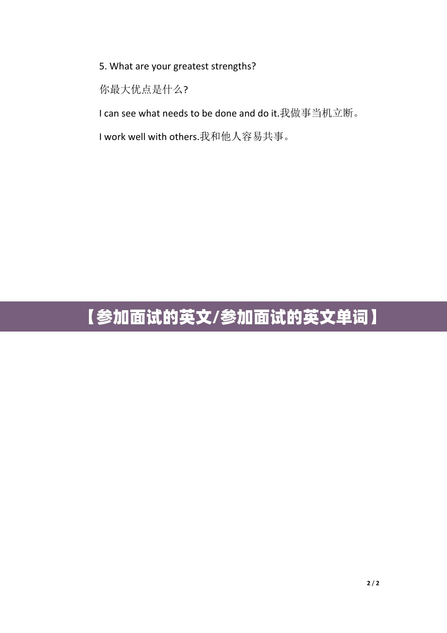 【参加面试的英文/参加面试的英文单词】