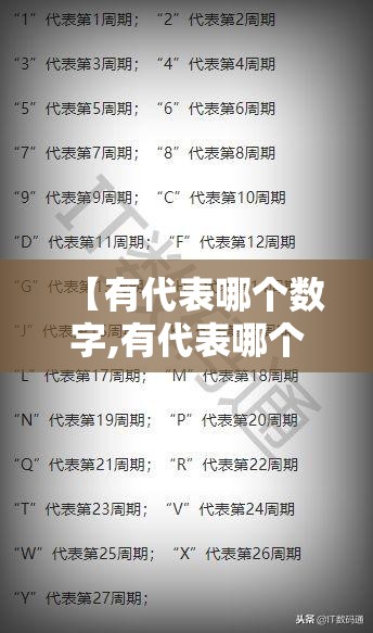 【有代表哪个数字,有代表哪个数字的意思】