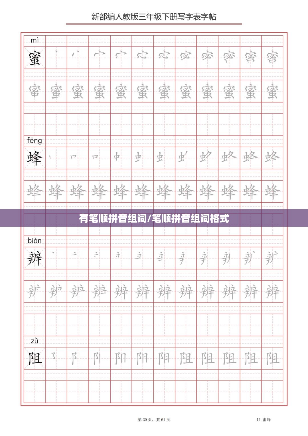 有笔顺拼音组词/笔顺拼音组词格式
