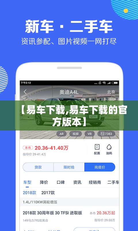 【易车下载,易车下载的官方版本】