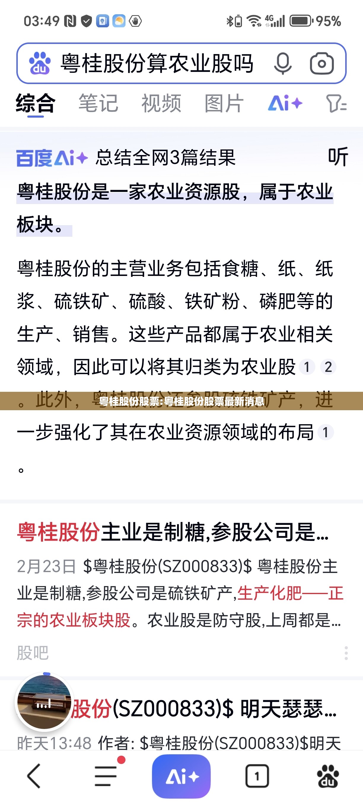 粤桂股份股票:粤桂股份股票最新消息