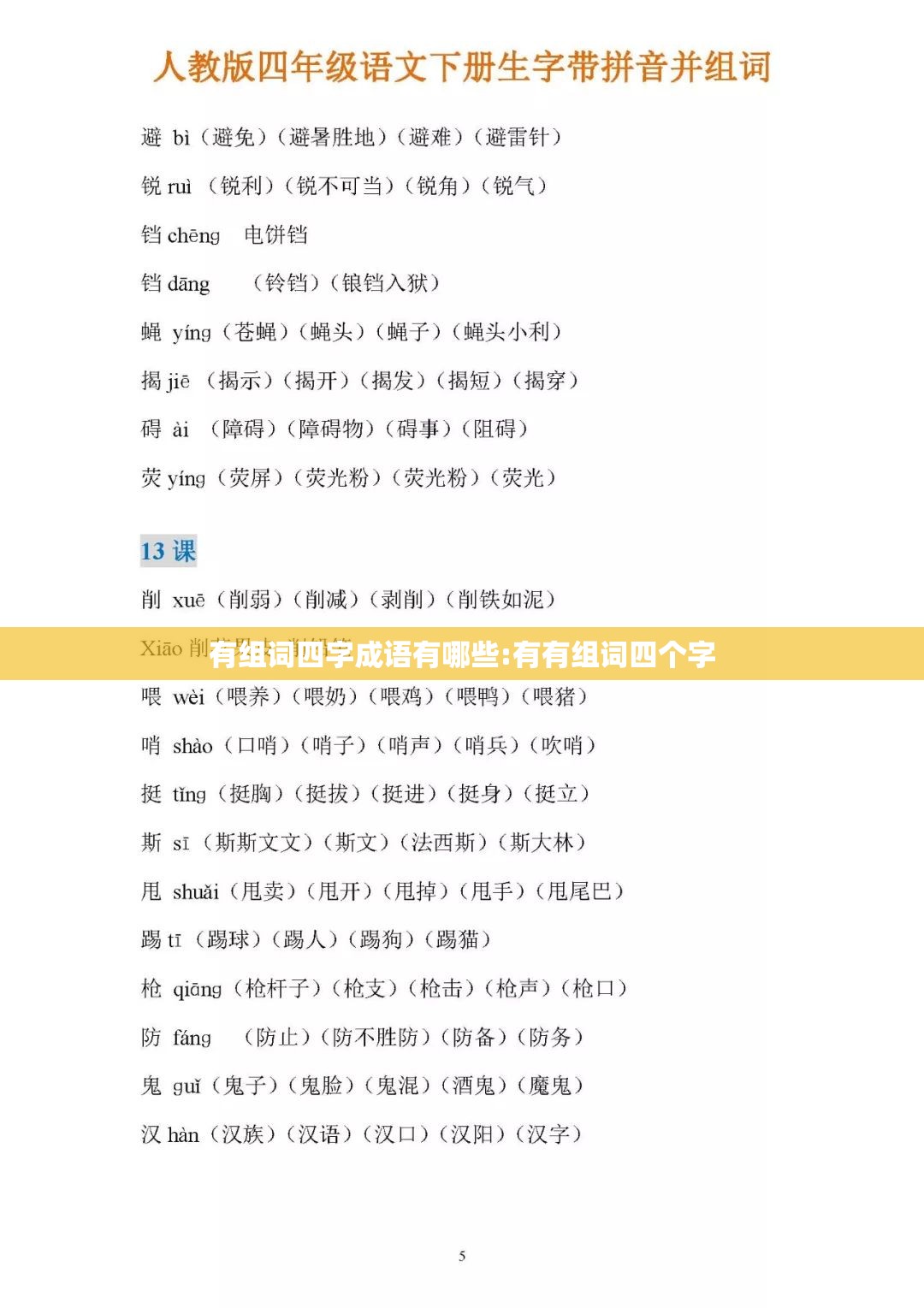 有组词四字成语有哪些:有有组词四个字