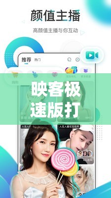 映客极速版打鱼入口/映客游戏版有点甜