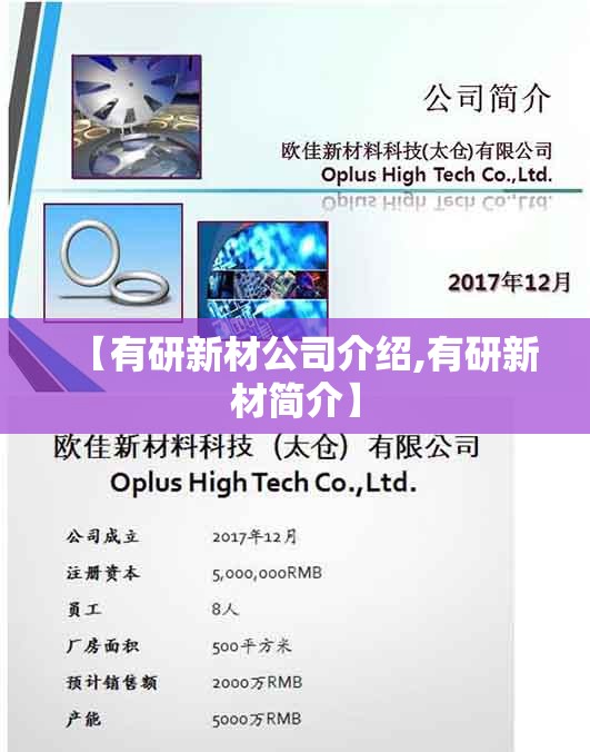 【有研新材公司介绍,有研新材简介】