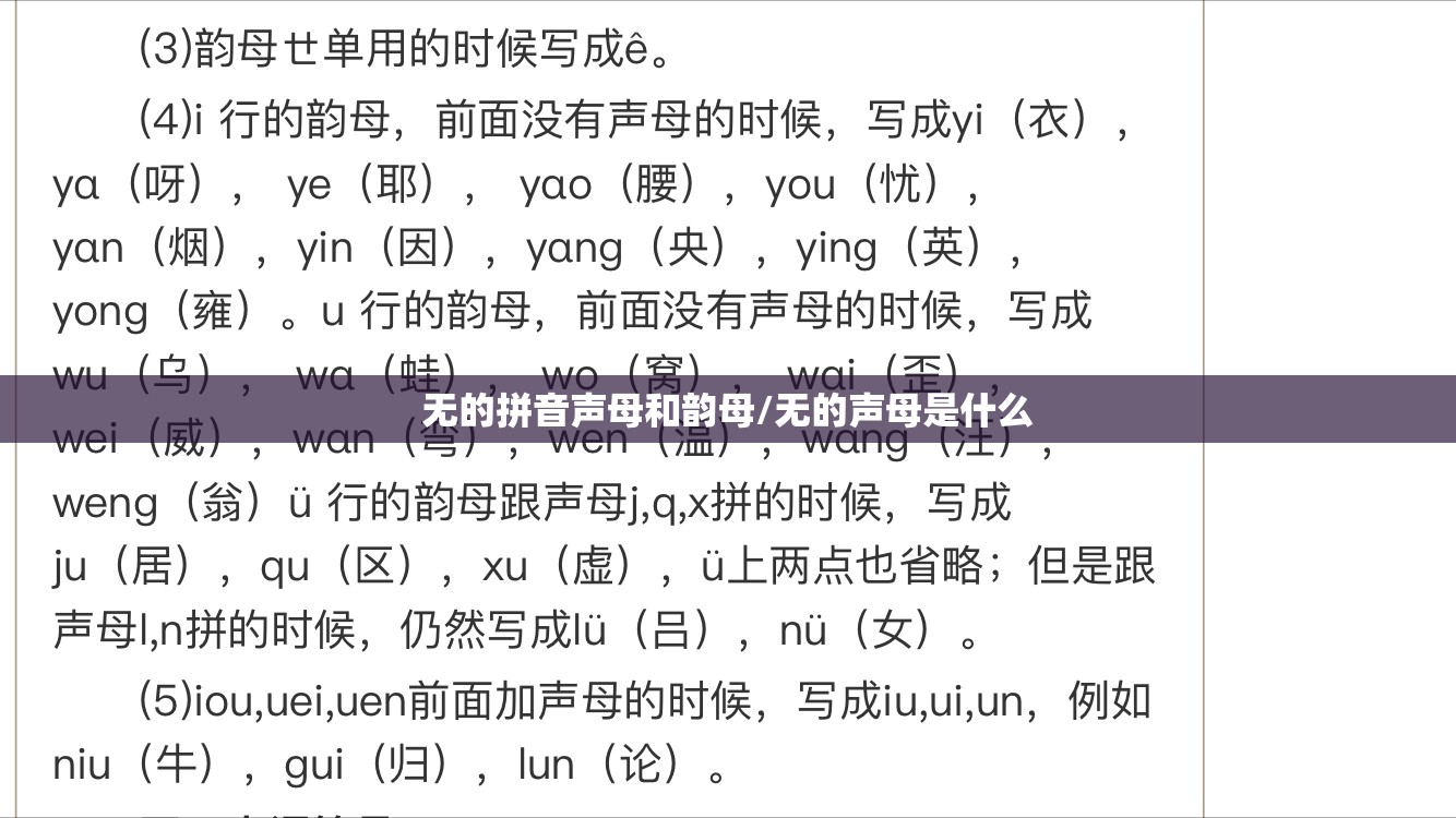 无的拼音声母和韵母/无的声母是什么