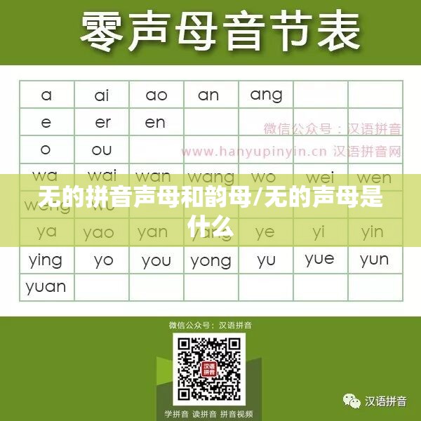 无的拼音声母和韵母/无的声母是什么