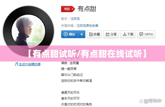 【有点甜试听/有点甜在线试听】