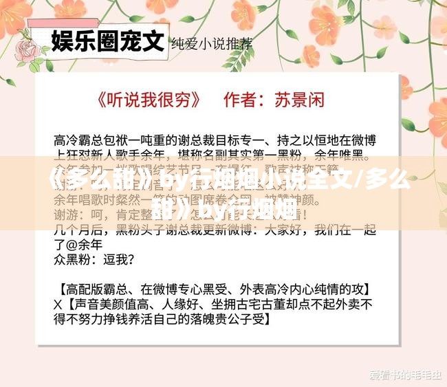 《多么甜》by行烟烟小说全文/多么甜》by行烟烟