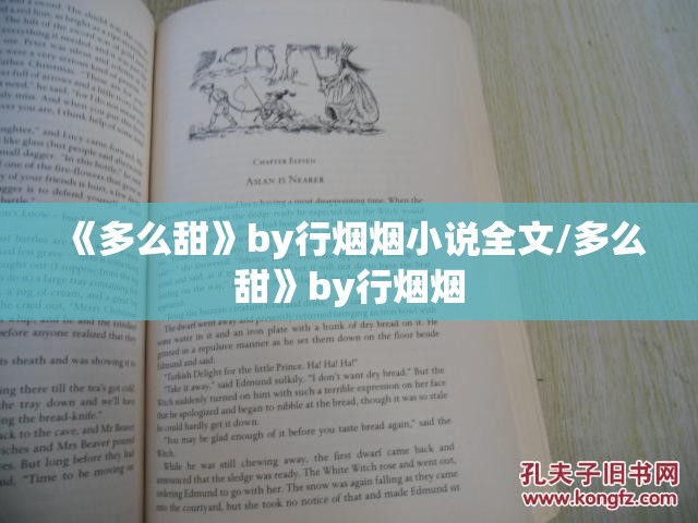 《多么甜》by行烟烟小说全文/多么甜》by行烟烟