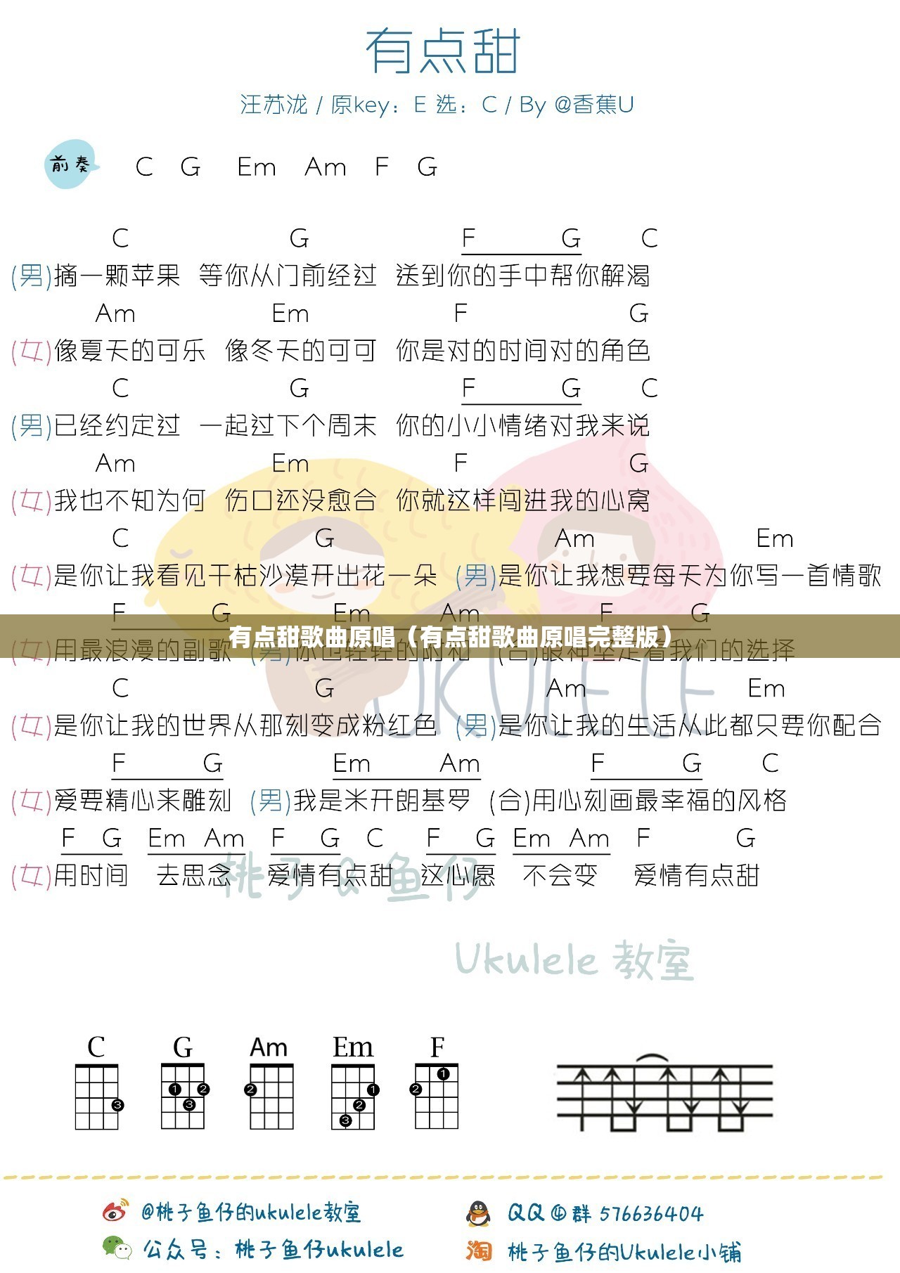 有点甜歌曲原唱（有点甜歌曲原唱完整版）