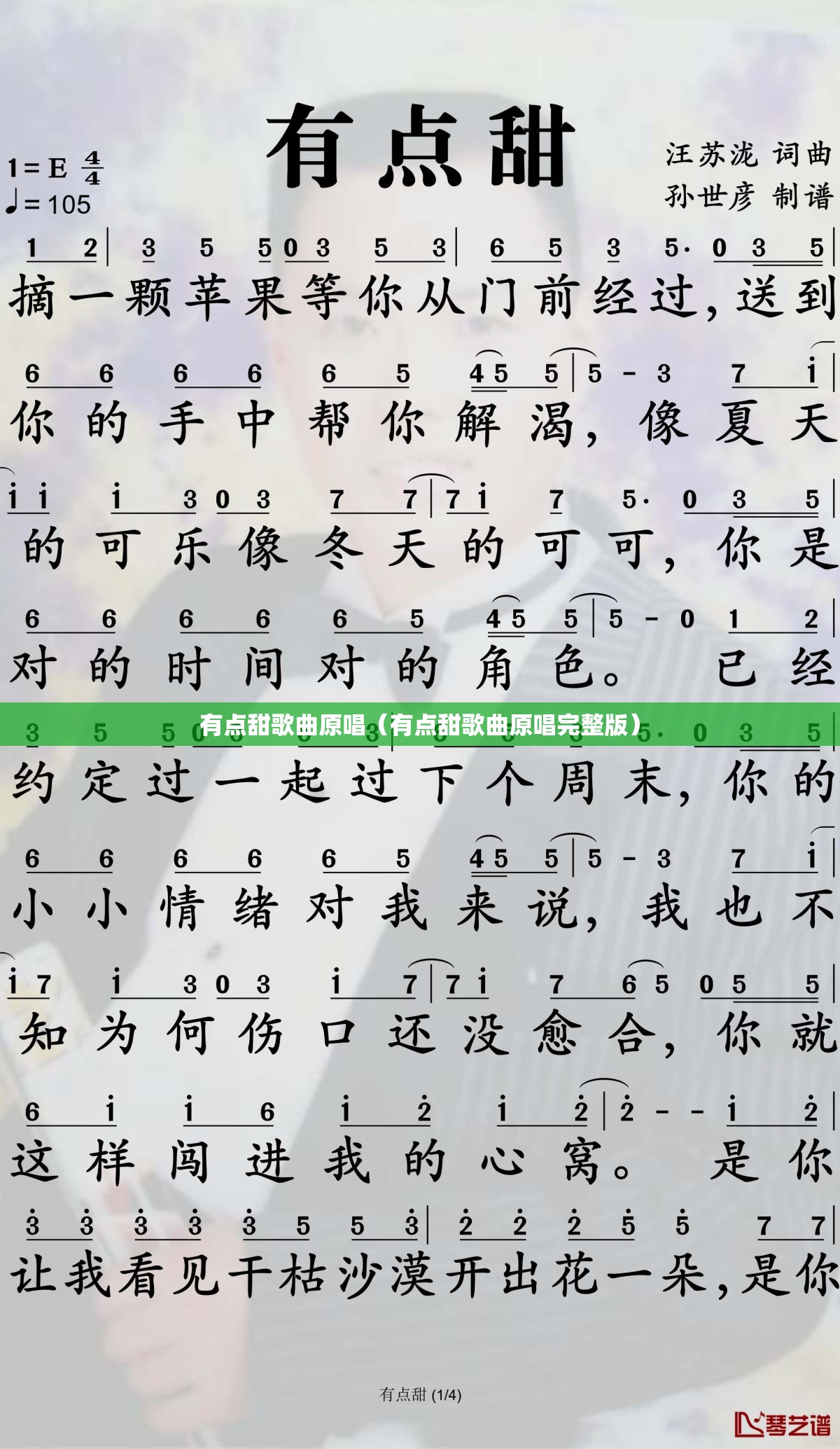 有点甜歌曲原唱（有点甜歌曲原唱完整版）