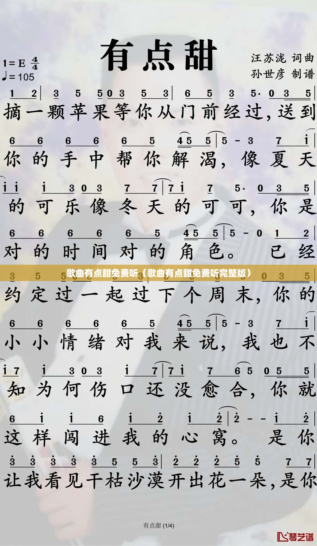 歌曲有点甜免费听（歌曲有点甜免费听完整版）