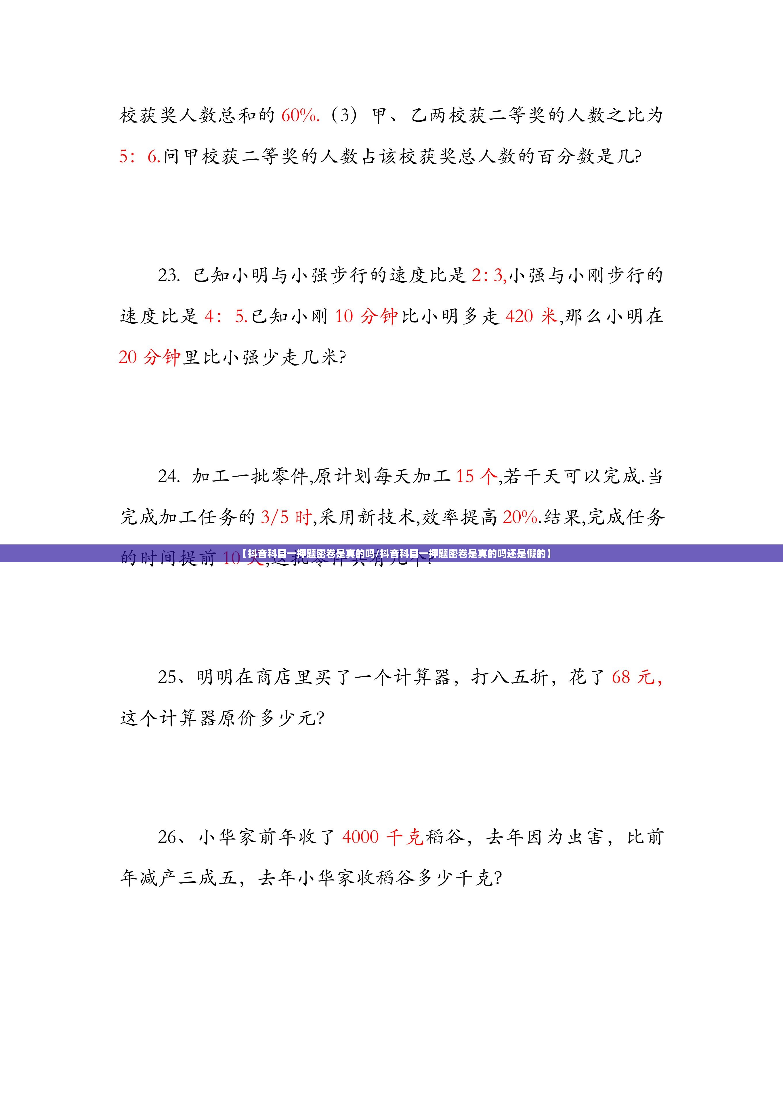 【抖音科目一押题密卷是真的吗/抖音科目一押题密卷是真的吗还是假的】