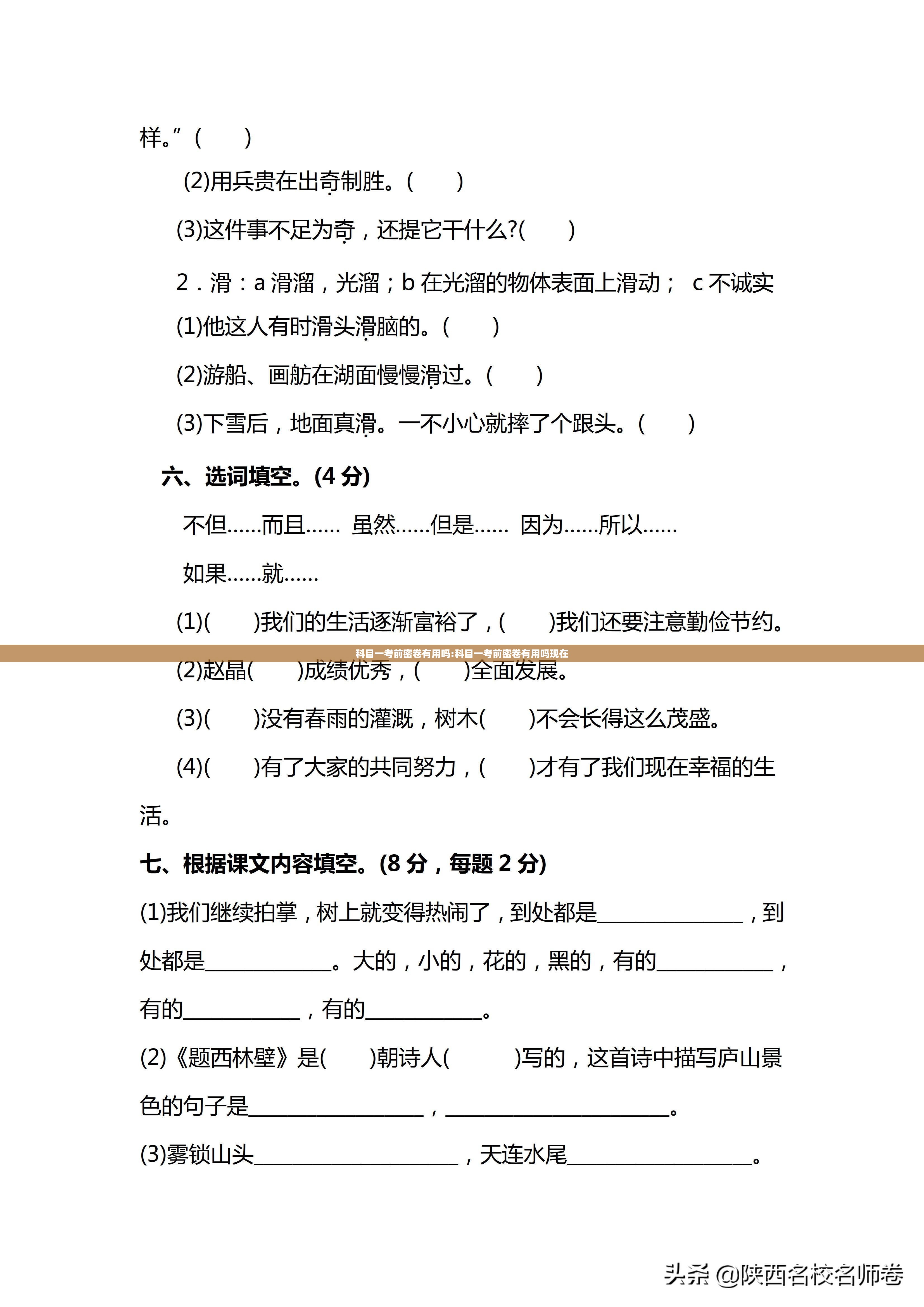 科目一考前密卷有用吗:科目一考前密卷有用吗现在