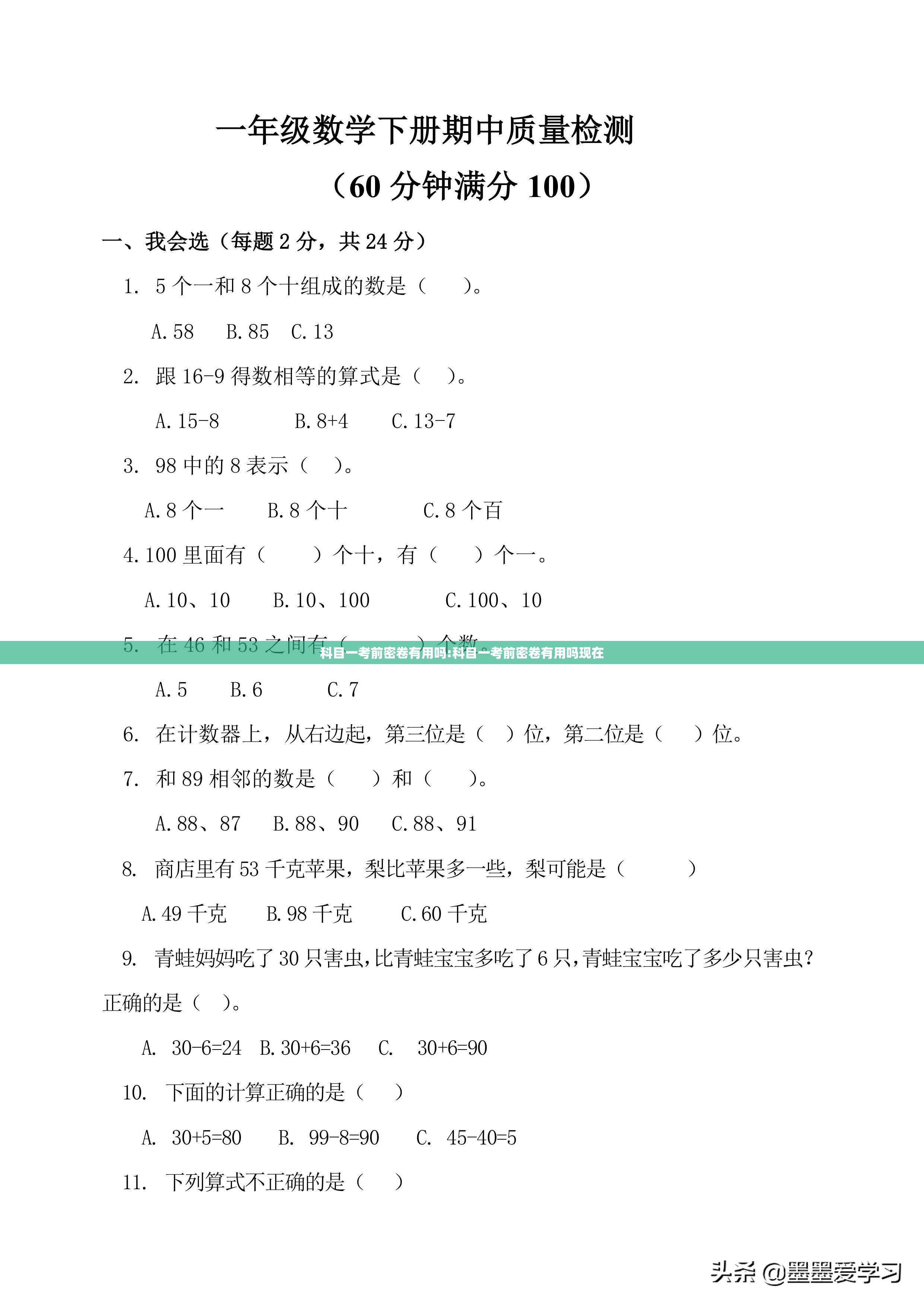 科目一考前密卷有用吗:科目一考前密卷有用吗现在