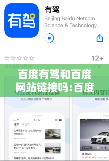 百度有驾和百度网站链接吗:百度有驾网页
