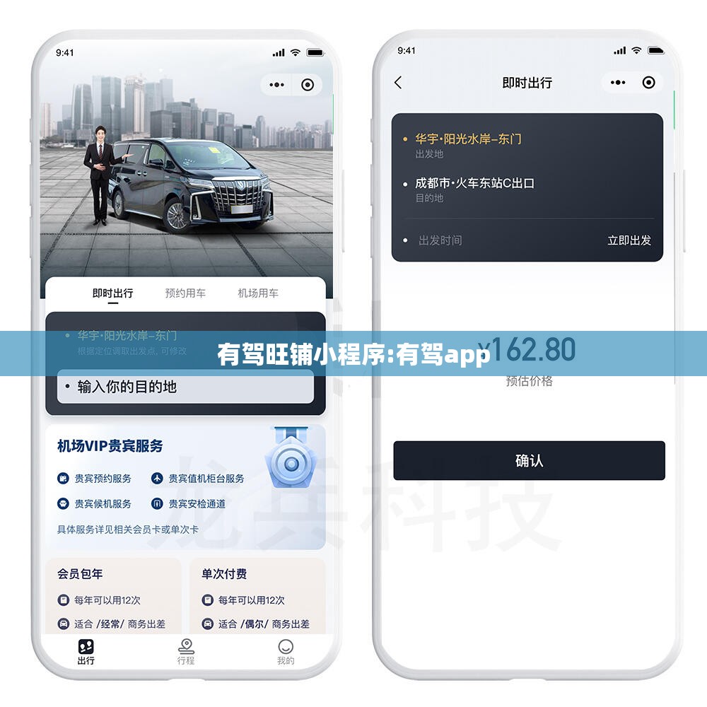 有驾旺铺小程序:有驾app