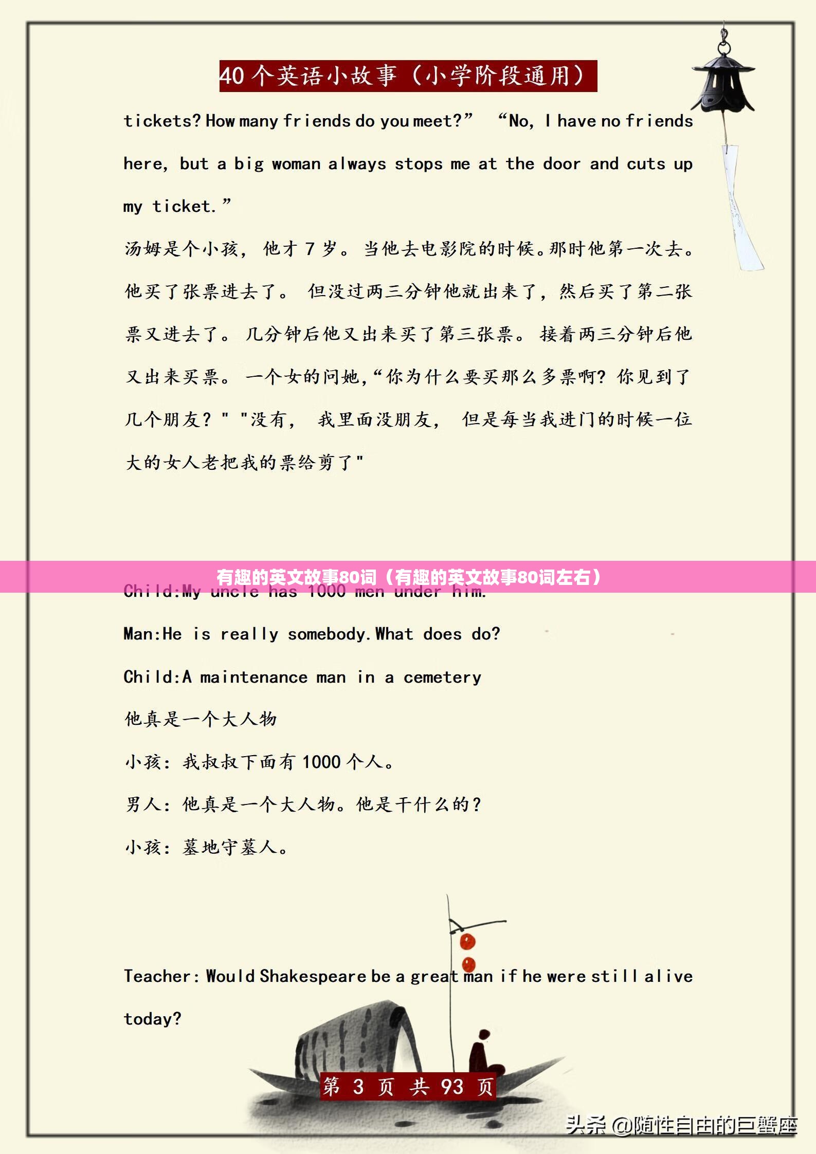 有趣的英文故事80词（有趣的英文故事80词左右）