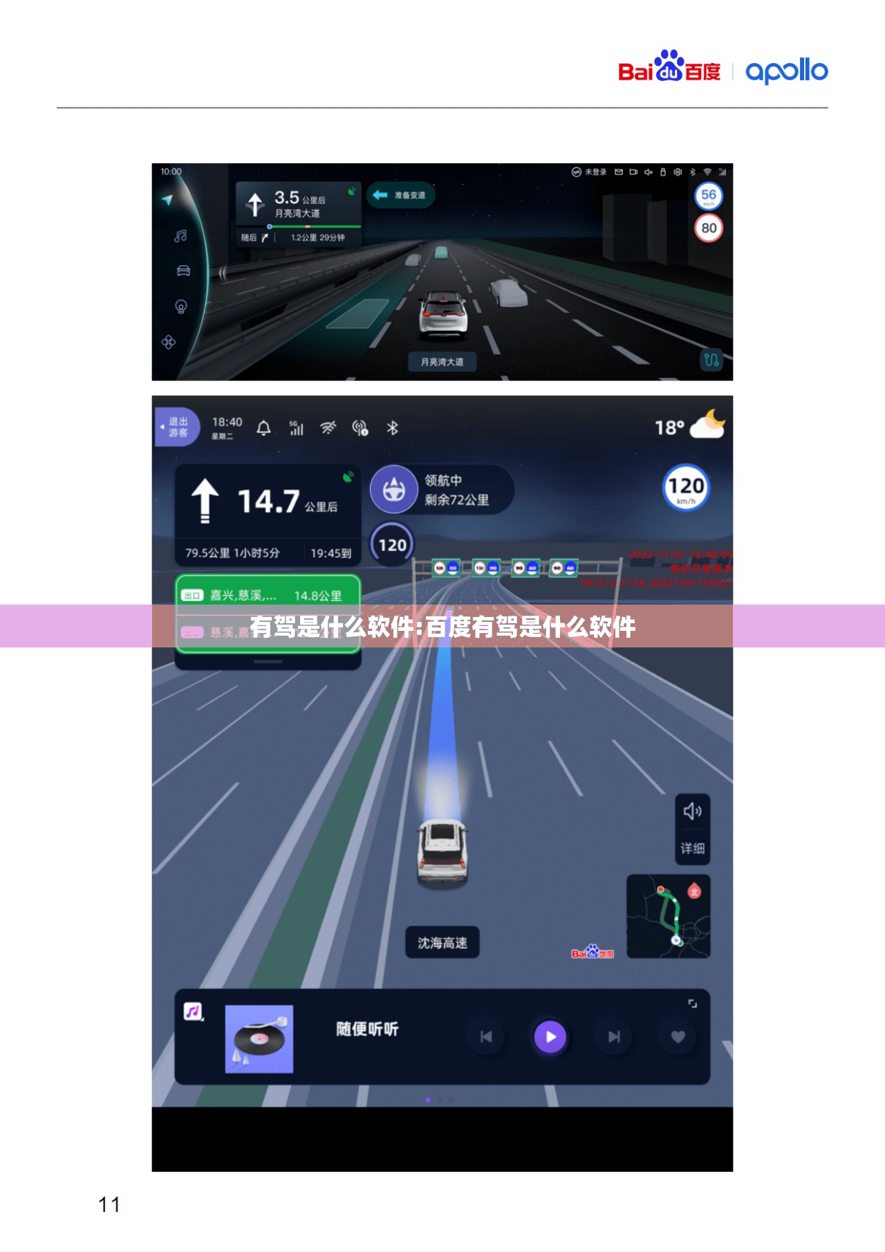 有驾是什么软件:百度有驾是什么软件