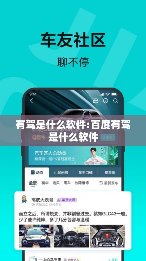 有驾是什么软件:百度有驾是什么软件