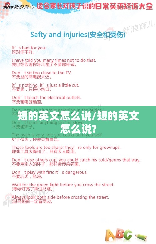 短的英文怎么说/短的英文怎么说?