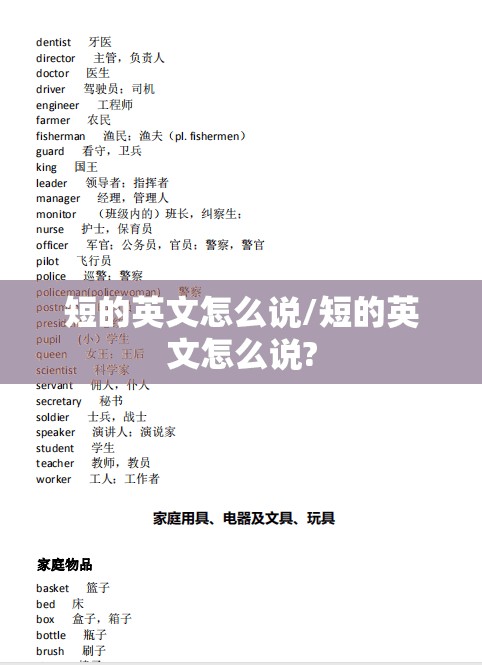 短的英文怎么说/短的英文怎么说?