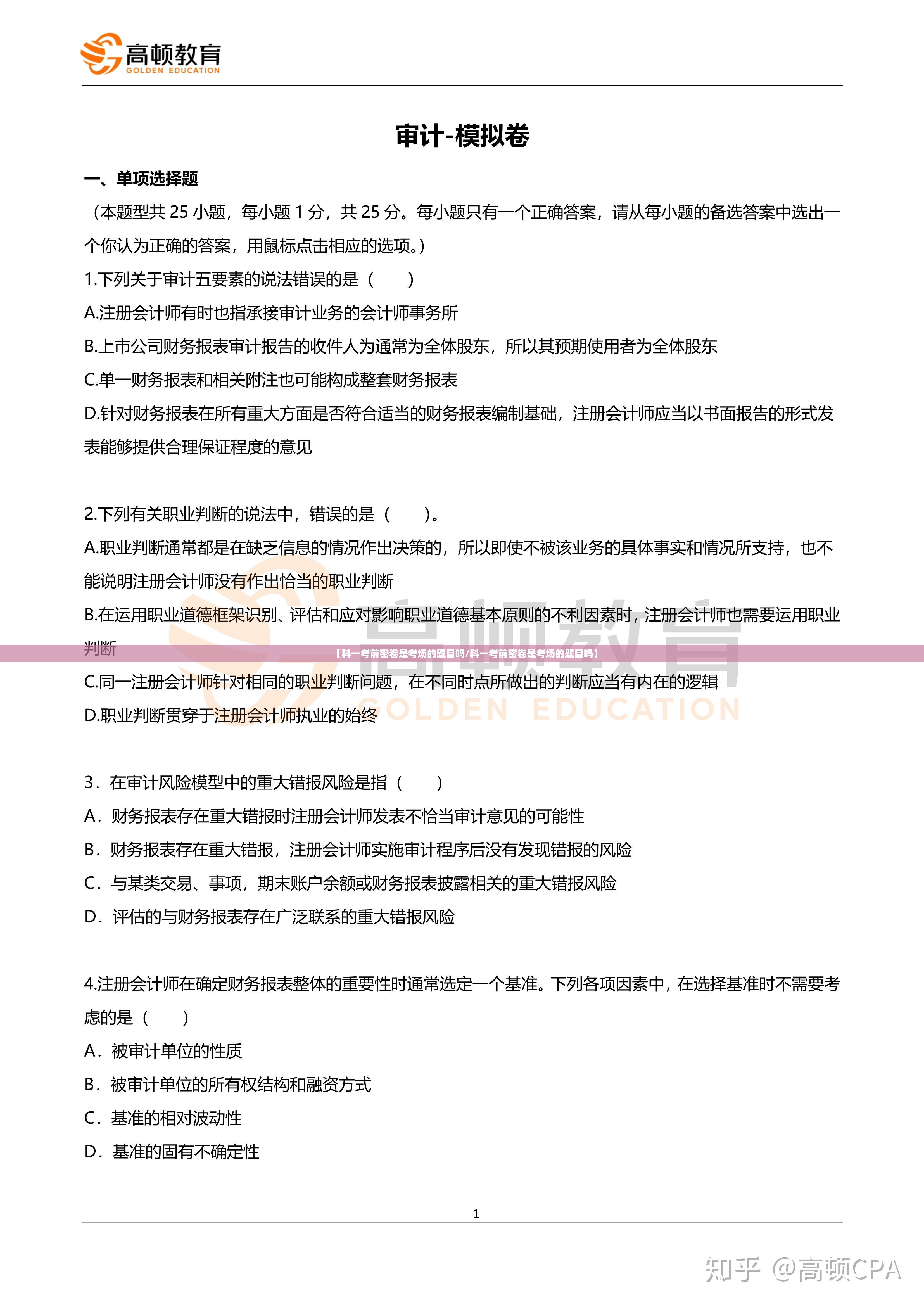 【科一考前密卷是考场的题目吗/科一考前密卷是考场的题目吗】