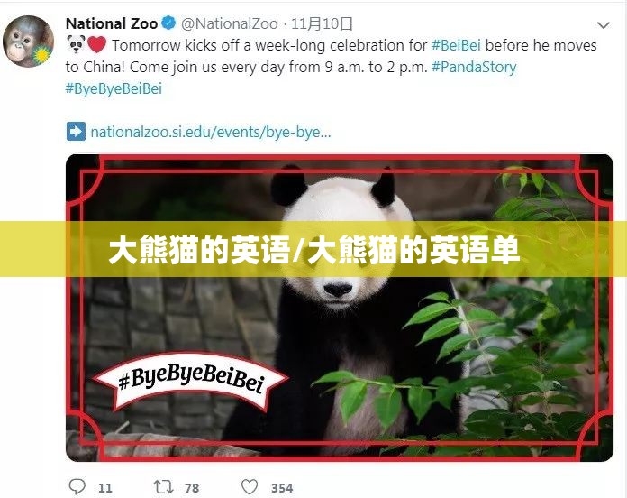 大熊猫的英语/大熊猫的英语单