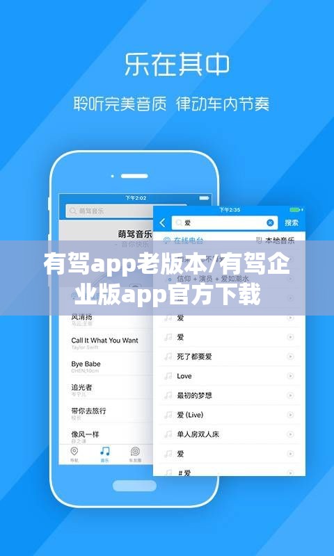 有驾app老版本/有驾企业版app官方下载