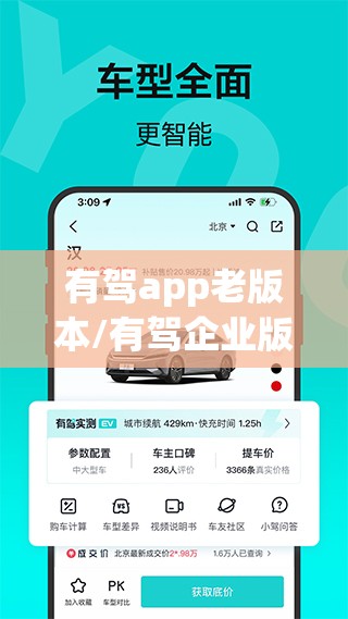 有驾app老版本/有驾企业版app官方下载