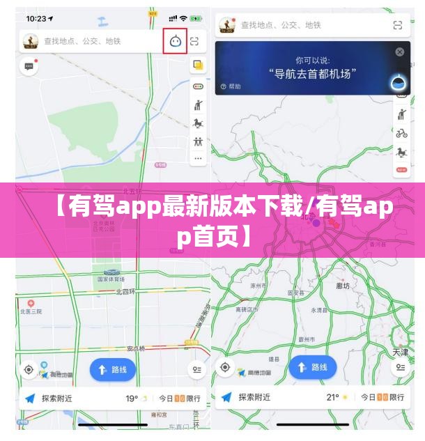 【有驾app最新版本下载/有驾app首页】