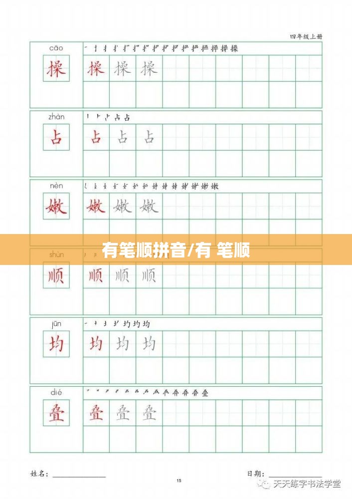 有笔顺拼音/有 笔顺